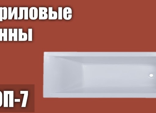 Рейтинг акриловых ванн 2020 года: лучшие производители (топ-12)