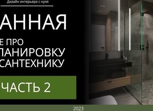 Как выбрать ванну часть 2.