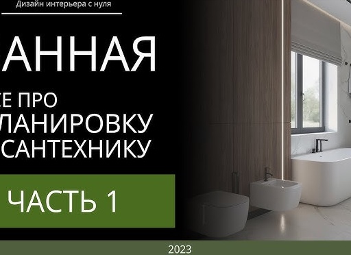 Выбираем ванну. Часть 1