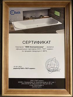 Сертификат C-bath