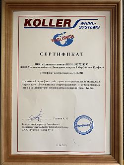 Сертификат Koller