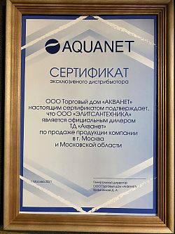 Сертификат  Aquanet