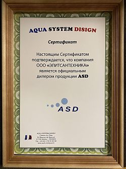 Сертификат ASD
