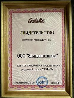 Сертификат Castalia