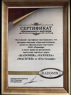Сертификат Радомир