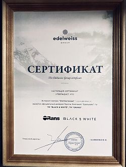 Сертификат Orans
