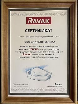 Сертификат Ravak