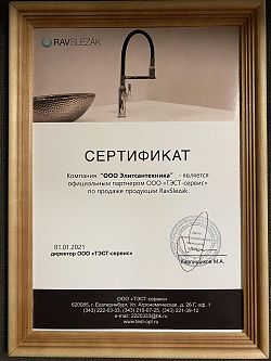 Сертификат RavSlezak 