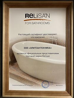Сертификат Relisan
