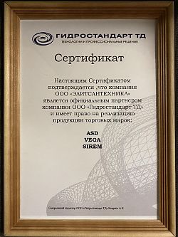 Сертификат гидростандарт